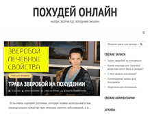 Tablet Screenshot of pohudei-online.ru